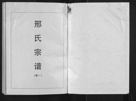 湖北邢氏族谱-邢氏宗谱[3卷].pdf电子版插图1