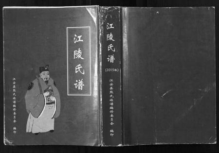 四川熊氏族谱-[熊氏]江陵氏谱[不分卷].pdf电子版