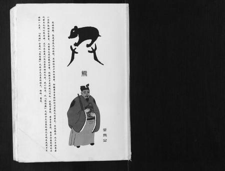 四川熊氏族谱-[熊氏]江陵氏谱[不分卷].pdf电子版插图1