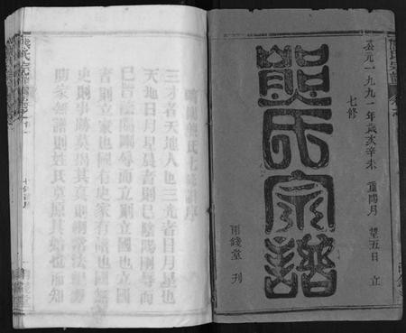 湖北熊氏族谱-崎阳熊氏宗谱[19卷首3卷].pdf电子版插图1