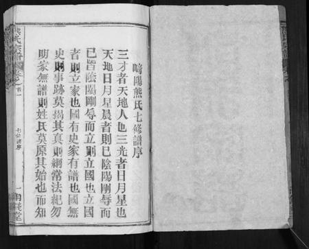 湖北熊氏族谱-崎阳熊氏宗谱[19卷首3卷].pdf电子版插图2