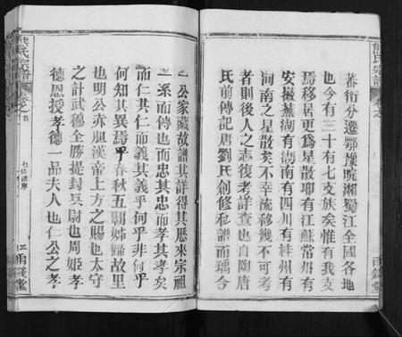 湖北熊氏族谱-崎阳熊氏宗谱[19卷首3卷].pdf电子版插图4