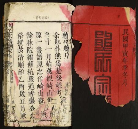 湖北熊氏族谱-熊氏宗谱.pdf电子版插图1