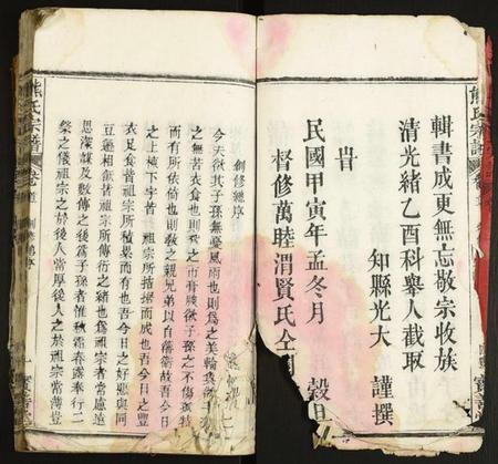 湖北熊氏族谱-熊氏宗谱.pdf电子版插图5