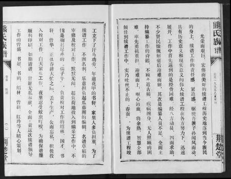 湖北熊氏族谱-熊氏宗谱.pdf电子版插图5