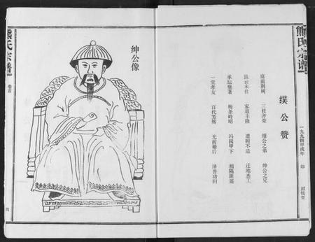 湖北熊氏族谱-熊氏宗谱.pdf电子版插图4