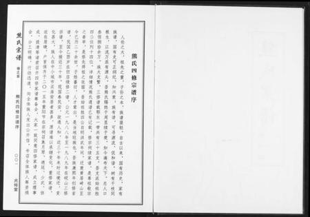 湖北熊氏族谱-熊氏宗谱.pdf电子版插图3