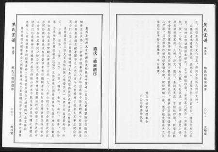 湖北熊氏族谱-熊氏宗谱.pdf电子版插图4