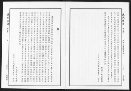 湖北熊氏族谱-熊氏宗谱.pdf电子版插图5