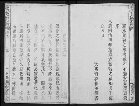 湖北熊氏族谱-熊氏宗谱.pdf电子版插图4 湖北熊氏族谱-熊氏宗谱.pdf电子版插图4