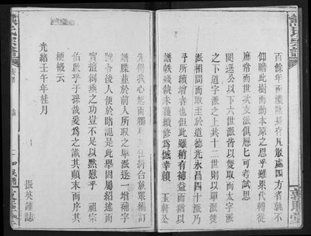 湖北熊氏族谱-熊氏宗谱.pdf电子版插图5 湖北熊氏族谱-熊氏宗谱.pdf电子版插图5