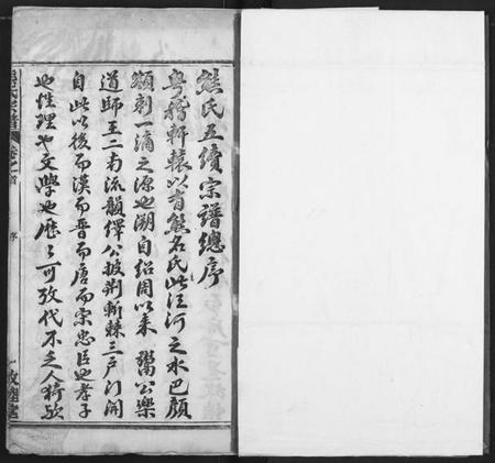 湖北熊氏族谱-熊氏宗谱.pdf电子版插图2 湖北熊氏族谱-熊氏宗谱.pdf电子版插图2