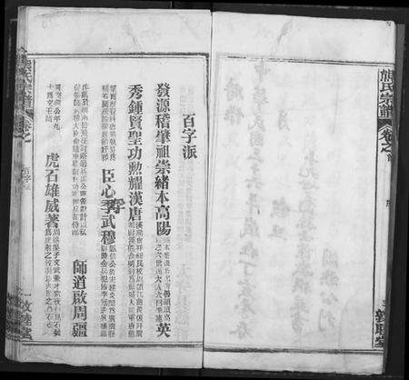 湖北熊氏族谱-熊氏宗谱.pdf电子版插图5 湖北熊氏族谱-熊氏宗谱.pdf电子版插图5