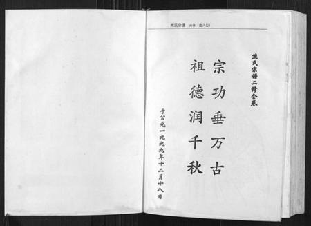 湖北熊氏族谱-熊氏宗谱.pdf电子版插图1 湖北熊氏族谱-熊氏宗谱.pdf电子版插图1