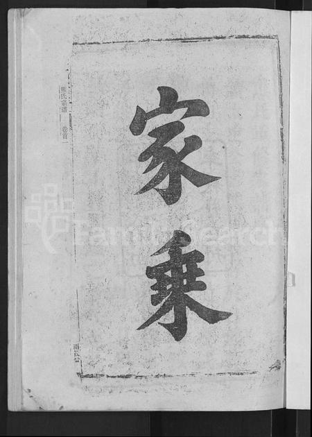 湖北熊氏族谱-熊氏宗谱 [47卷,首5卷].pdf电子版插图3