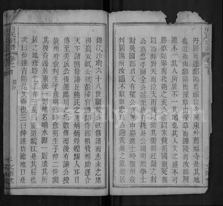 湖北熊氏族谱-熊氏宗谱 [9卷,首1卷].pdf电子版插图4