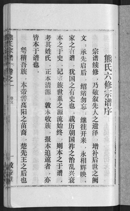 湖北熊氏族谱-熊氏宗谱 [各房分卷].pdf电子版插图5