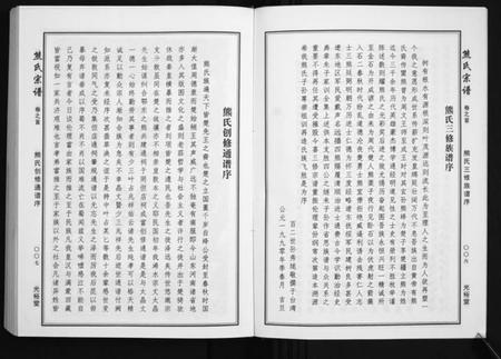 湖北熊氏族谱-熊氏宗谱[28卷首4卷末1卷].pdf电子版插图5