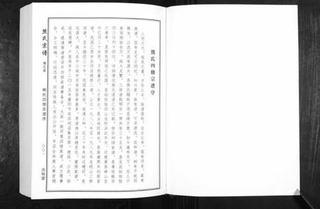 湖北熊氏族谱-熊氏宗谱[28卷首4卷末1卷].pdf电子版插图2