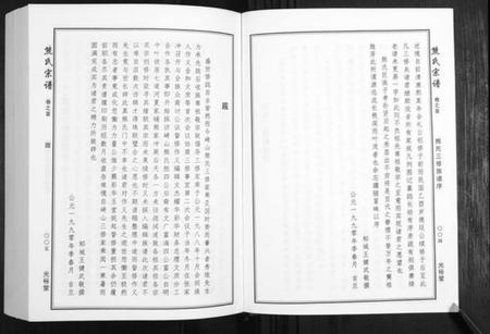 湖北熊氏族谱-熊氏宗谱[28卷首4卷末1卷].pdf电子版插图4