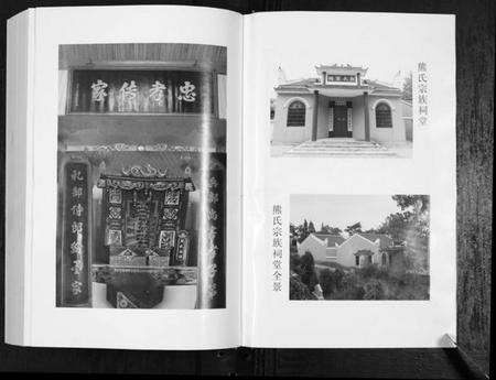 湖北熊氏族谱-熊氏宗谱[7卷首1卷].pdf电子版插图2