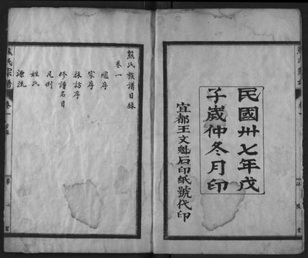 湖北熊氏族谱-熊氏族谱.pdf电子版插图2