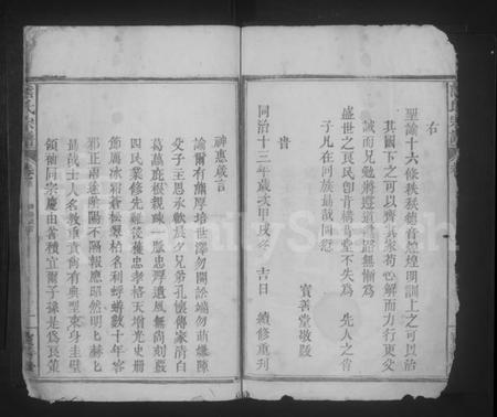 湖北熊氏族谱-熊氏宗谱 [6卷,首2卷].pdf电子版插图3