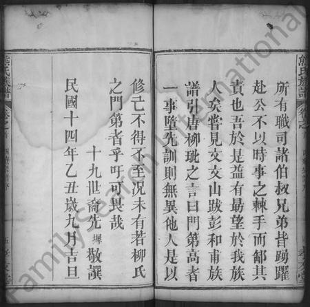 湖北熊氏族谱-熊氏族谱 [18卷,首末各1卷].pdf电子版插图5