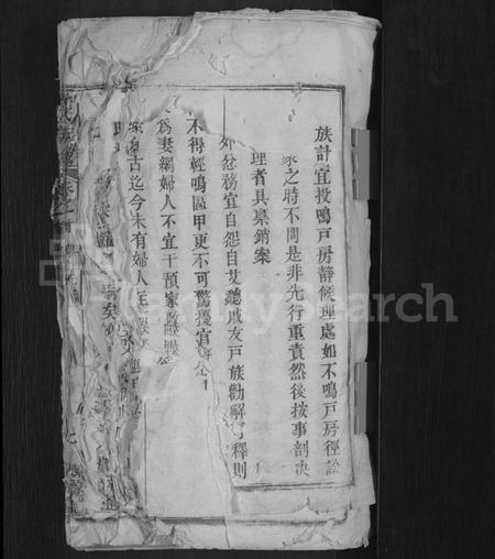 湖北熊氏族谱-熊氏族谱 [6卷,首2卷].pdf电子版插图1