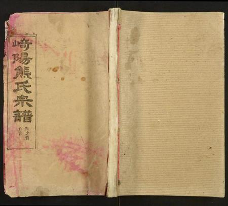 湖北熊氏族谱-熊氏宗谱.pdf电子版