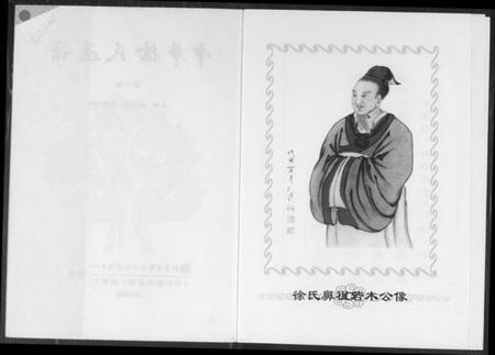 中国徐氏族谱-中华徐氏通谱.pdf电子版插图2 中国徐氏族谱-中华徐氏通谱.pdf电子版插图2