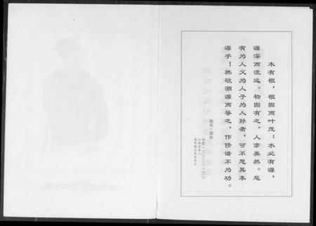 中国徐氏族谱-中华徐氏通谱.pdf电子版插图3 中国徐氏族谱-中华徐氏通谱.pdf电子版插图3