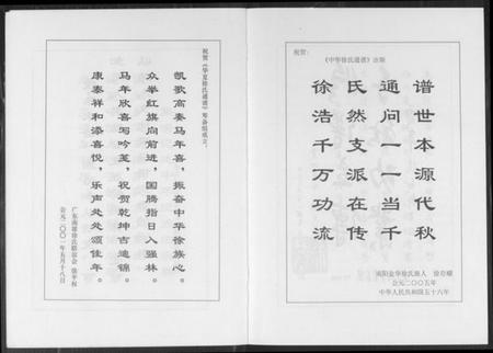 中国徐氏族谱-中华徐氏通谱.pdf电子版插图5 中国徐氏族谱-中华徐氏通谱.pdf电子版插图5