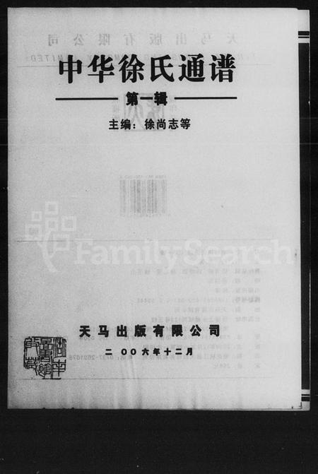 中国徐氏族谱-中华徐氏通谱.pdf电子版插图 中国徐氏族谱-中华徐氏通谱.pdf电子版插图