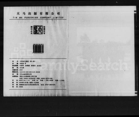 中国徐氏族谱-中华徐氏通谱.pdf电子版插图1 中国徐氏族谱-中华徐氏通谱.pdf电子版插图1