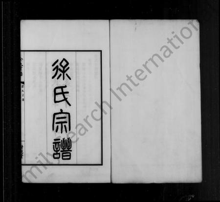 江苏徐氏族谱-徐氏宗谱 [4卷,首1卷].pdf电子版插图2