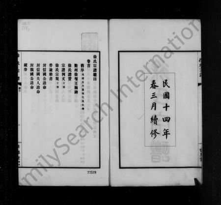 江苏徐氏族谱-徐氏宗谱 [4卷,首1卷].pdf电子版插图3