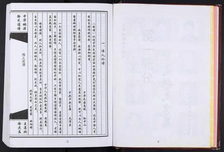 江苏徐氏族谱-中华桃源徐氏通谱[不分卷].pdf电子版插图4