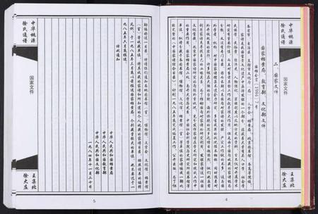 江苏徐氏族谱-中华桃源徐氏通谱[不分卷].pdf电子版插图5