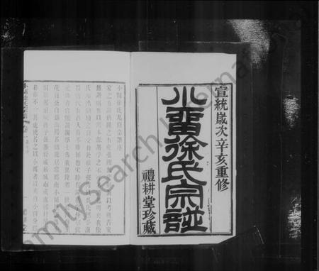 江苏徐氏族谱-常州小留徐氏宗谱 [12卷,外1卷].pdf电子版插图4