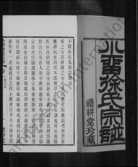 江苏徐氏族谱-常州小留徐氏宗谱 [12卷,外1卷].pdf电子版插图5