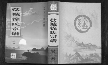 江苏徐氏族谱-徐氏宗谱.pdf电子版插图 江苏徐氏族谱-徐氏宗谱.pdf电子版插图