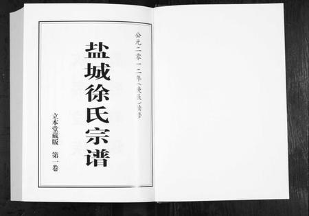 江苏徐氏族谱-徐氏宗谱.pdf电子版插图1 江苏徐氏族谱-徐氏宗谱.pdf电子版插图1