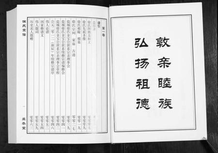 江苏徐氏族谱-徐氏宗谱.pdf电子版插图2 江苏徐氏族谱-徐氏宗谱.pdf电子版插图2