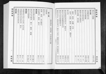 江苏徐氏族谱-徐氏宗谱.pdf电子版插图3 江苏徐氏族谱-徐氏宗谱.pdf电子版插图3