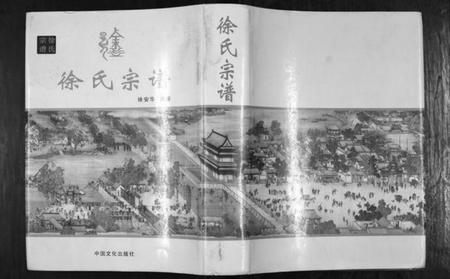 江苏徐氏族谱-徐氏宗谱.pdf电子版插图 江苏徐氏族谱-徐氏宗谱.pdf电子版插图