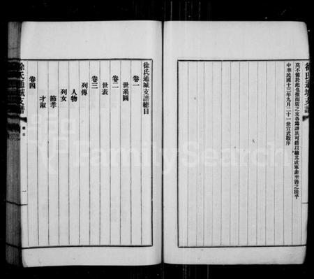 江苏徐氏族谱-徐氏通城支谱 [4卷].pdf电子版插图5