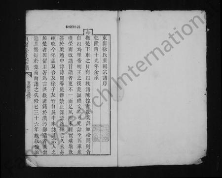 江苏徐氏族谱-东园徐氏宗谱 [8卷].pdf电子版插图2