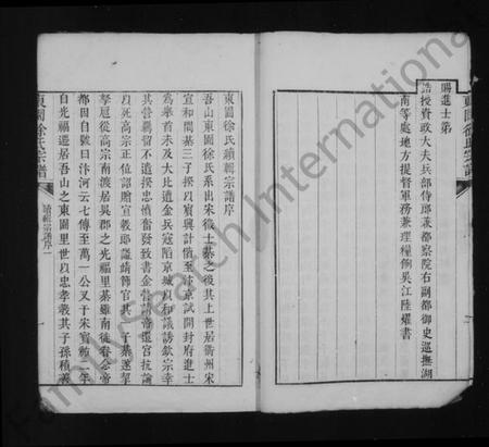 江苏徐氏族谱-东园徐氏宗谱 [8卷].pdf电子版插图4