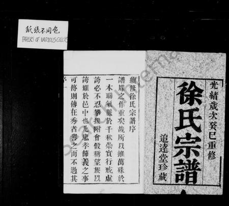 江苏徐氏族谱-徐氏宗谱 [6卷].pdf电子版插图1